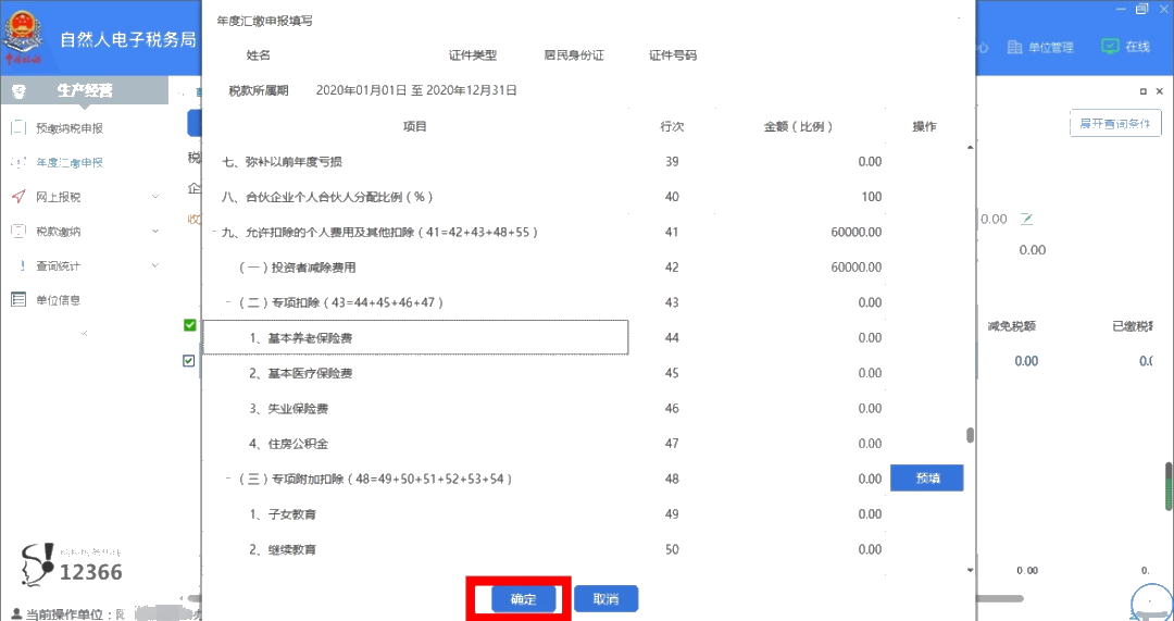 倒計時！2020年度個人所得稅經(jīng)營所得匯算清繳馬上截止！