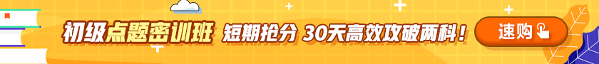 2021初級(jí)會(huì)計(jì)考試難度會(huì)增加嗎？從通過率來看...