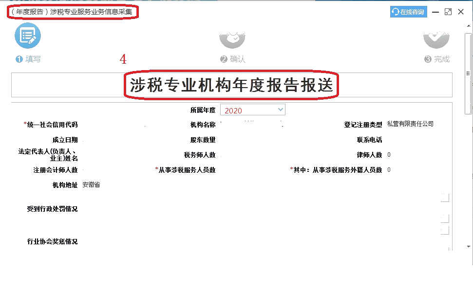 @涉稅專業(yè)服務(wù)機(jī)構(gòu)，距離年度報告截止還有6天！