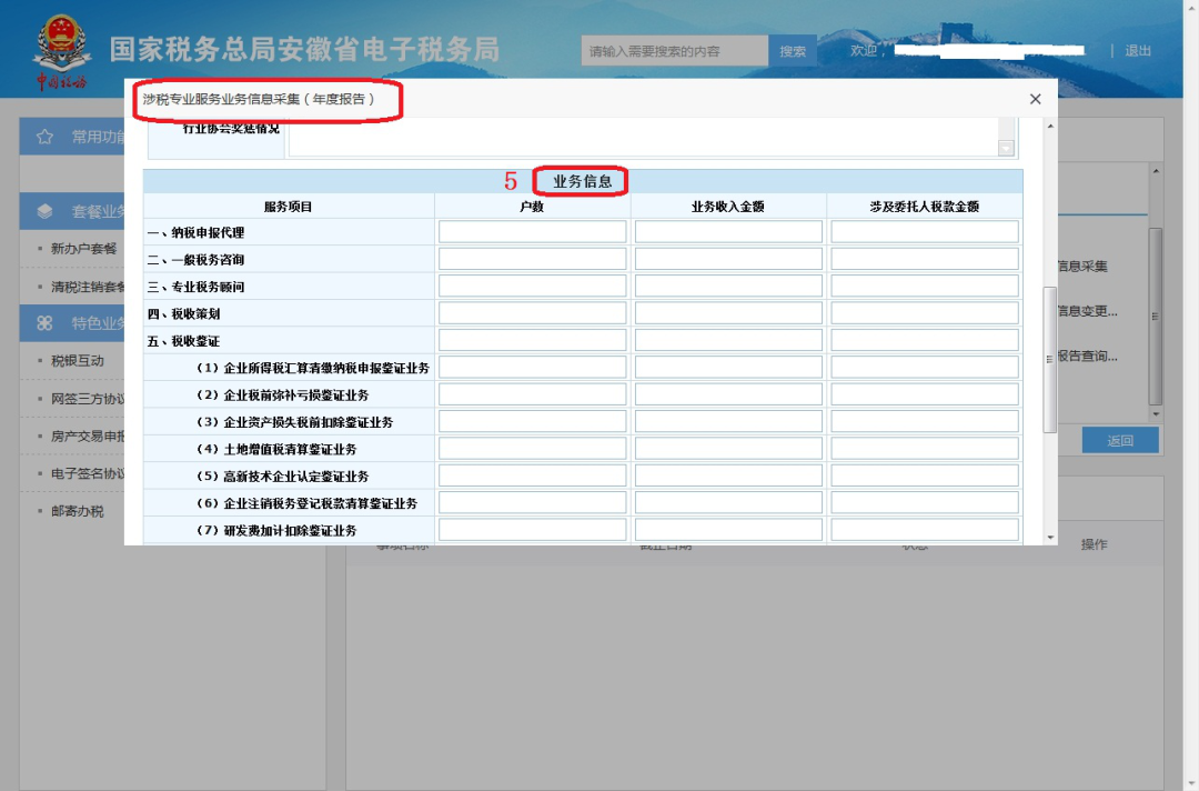 @涉稅專業(yè)服務(wù)機(jī)構(gòu)，距離年度報告截止還有6天！