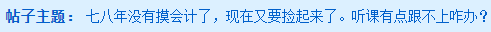 中級會計職稱學(xué)習(xí)費(fèi)勁 聽課跟不上咋辦？