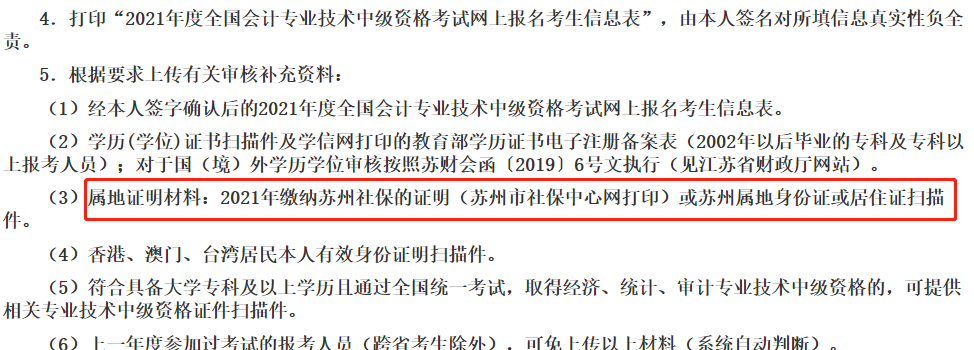 這些地區(qū)考生注意！報名中級會計考試需提交社保證明