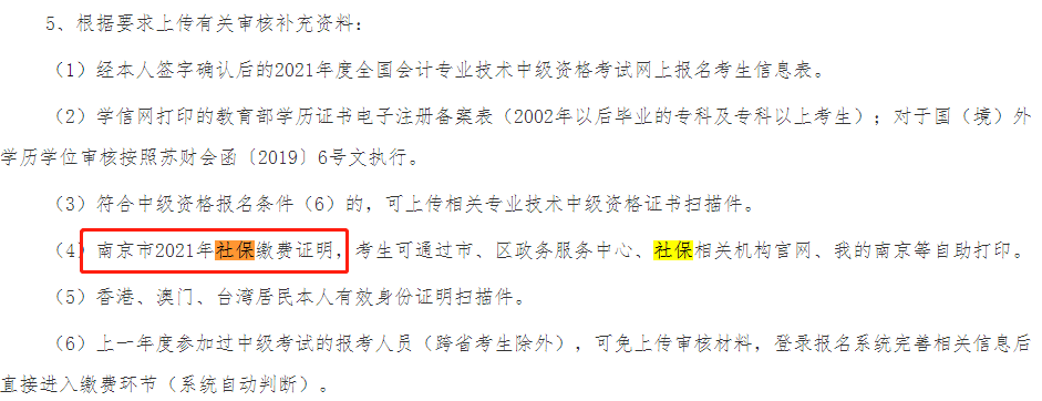 這些地區(qū)考生注意！報名中級會計考試需提交社保證明