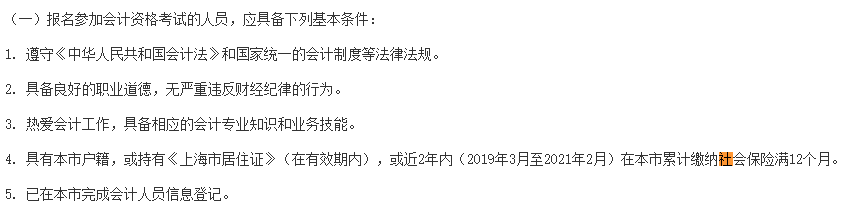 這些地區(qū)考生注意！報名中級會計考試需提交社保證明