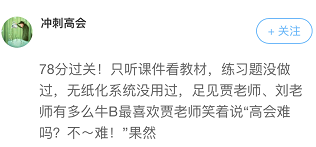 高會考前學什么能抓分？聽聽前輩怎么說？