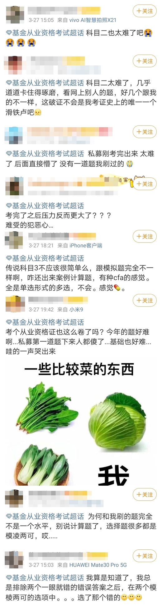 考完之后反而壓力更大？！3月基金考生表示“我太難了”...