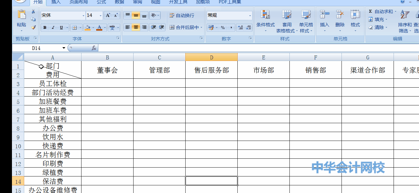 Excel斜線表頭不會做？教你5秒搞定！