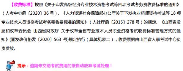 山西2021年初中級經(jīng)濟(jì)師收費(fèi)標(biāo)準(zhǔn)