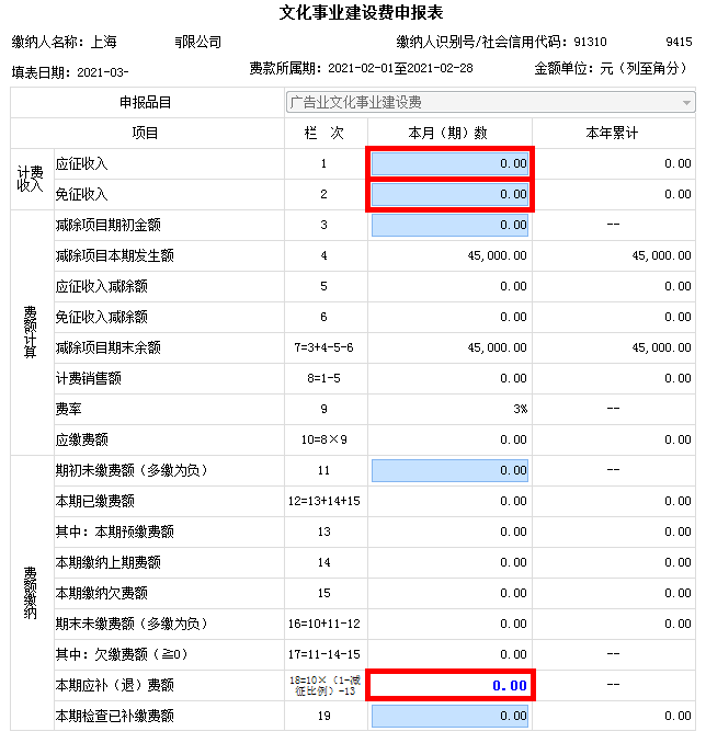 文化事業(yè)建設(shè)費免征政策延長至年底！ 申報表如何填寫，請您看過來！