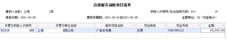 文化事業(yè)建設(shè)費免征政策延長至年底！ 申報表如何填寫，請您看過來！