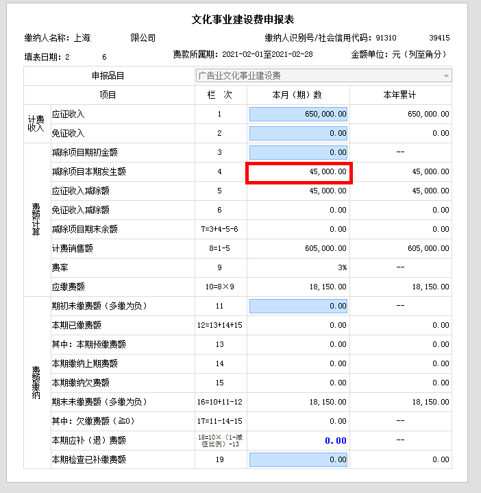 文化事業(yè)建設(shè)費免征政策延長至年底！ 申報表如何填寫，請您看過來！