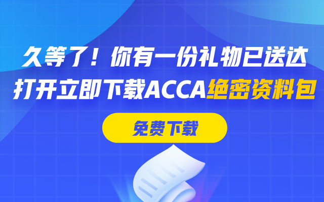 ACCA APM P5怎么學(xué)習(xí)? 這5大備考資料必須擁有！