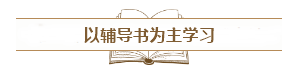 備考中級會計職稱需不需要記筆記？怎么記？記哪些？