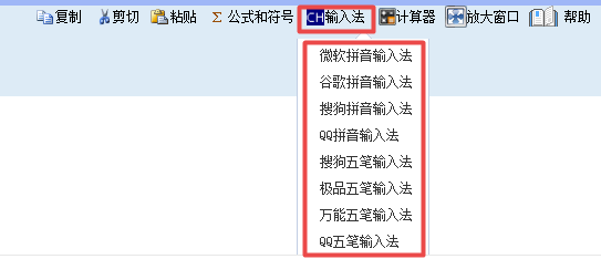 常見問題：高會(huì)無紙化考試有哪幾種輸入法？