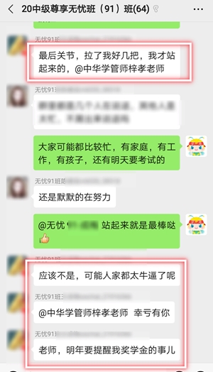 中級會計職稱考試考后學(xué)員感恩答謝