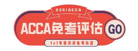 2021年3月ACCA成績(jī)查詢時(shí)間？6月ACCA報(bào)名注意事項(xiàng)！