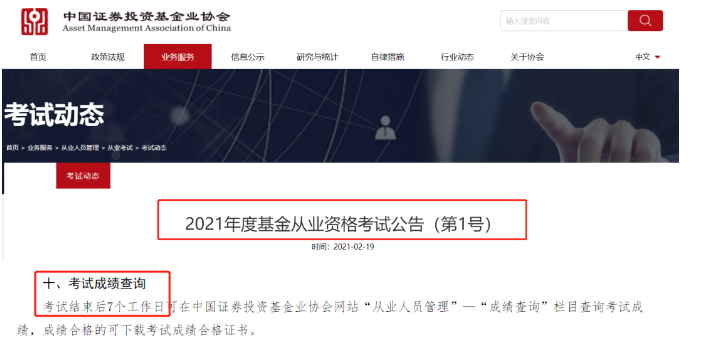 3月基金從業(yè)資格考試成績查詢時間已公布！