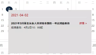 3月基金從業(yè)資格考試成績查詢時間已公布！