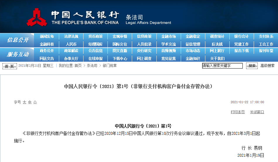 重磅公告！中國人民銀行令〔2021〕第1號