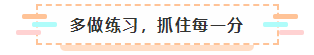 2021年注會報名入口要開通了 很慌很躁？ 不知道該不該繼續(xù)？