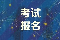 6月份安徽基金從業(yè)資格考試報名時間和報名流程？