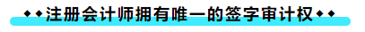 擁有CPA證書后 可以加強(qiáng)哪些職場競爭力？