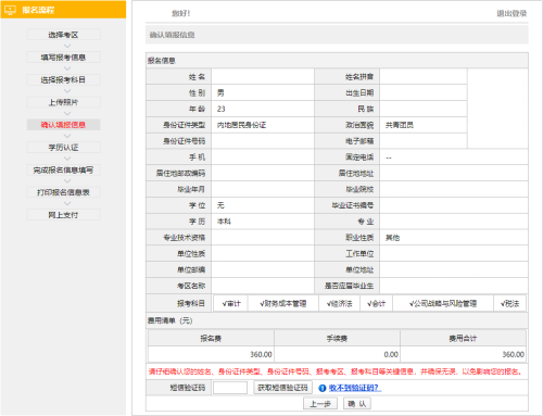 注冊會計師報名入口4月30日截止 還沒報名的抓緊了！