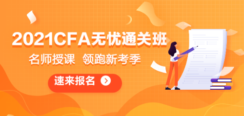 揭秘！CFA課程和國外金融碩士課程有多大關聯(lián)？