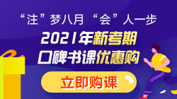 【答疑解惑】2021注會終于報(bào)名了？沒有繳費(fèi)入口？？