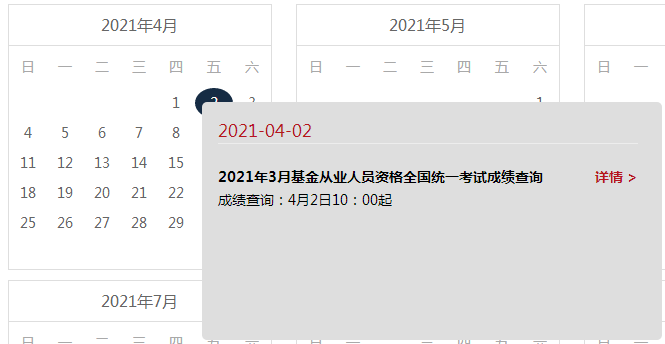 2021年基金從業(yè)第一次考試什么時(shí)候出成績(jī)？