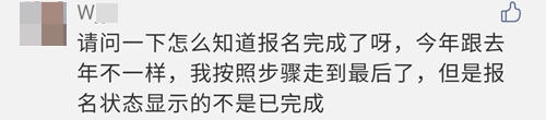 2021注會(huì)報(bào)名完成后 報(bào)名狀態(tài)顯示未完成？是報(bào)名失敗了嗎？