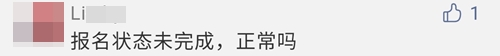 2021注會(huì)報(bào)名完成后 報(bào)名狀態(tài)顯示未完成？是報(bào)名失敗了嗎？