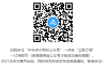 2021注會(huì)報(bào)名完成后 報(bào)名狀態(tài)顯示未完成？是報(bào)名失敗了嗎？