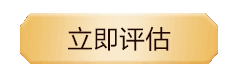 CMA報(bào)考立即評(píng)估