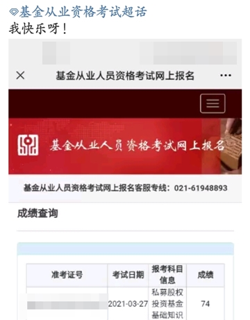 基金考試成績公布！考過的他說：看了三天書，一題沒刷...