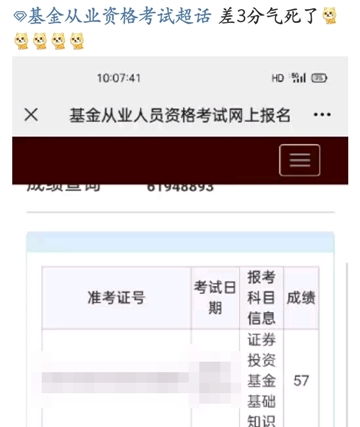 基金考試成績公布！考過的他說：看了三天書，一題沒刷...