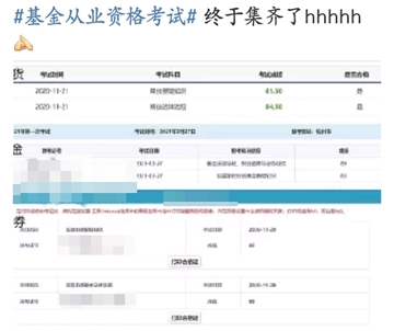基金考試成績公布！考過的他說：看了三天書，一題沒刷...