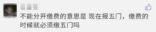 注會(huì)報(bào)名過程中顯示 不能分科目繳費(fèi)？這是什么意思？