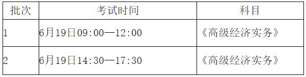 遼寧高級經(jīng)濟師考試時間