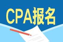 2021年江西南昌CPA報(bào)名入口在哪里？