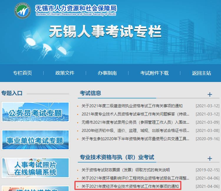無錫2021初中級經(jīng)濟(jì)師報名通知