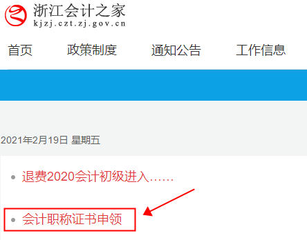 浙江2020中級(jí)會(huì)計(jì)職稱(chēng)合格證書(shū)領(lǐng)取暫停！