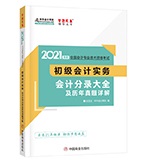 如何快速記憶會計分錄？來get高分學(xué)員分享的小竅門！