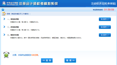 2021年注冊(cè)會(huì)計(jì)師機(jī)考模擬系統(tǒng)正式上線?。赓M(fèi)體驗(yàn)版）