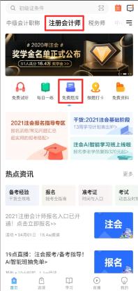 2021年注冊(cè)會(huì)計(jì)師機(jī)考模擬系統(tǒng)正式上線?。赓M(fèi)體驗(yàn)版）