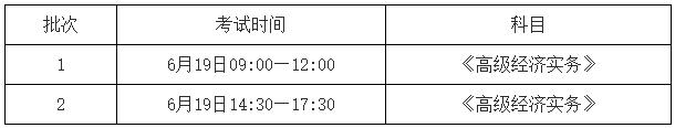 西安2021高級經(jīng)濟師考試時間