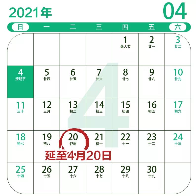 4月納稅申報(bào)延期至20日