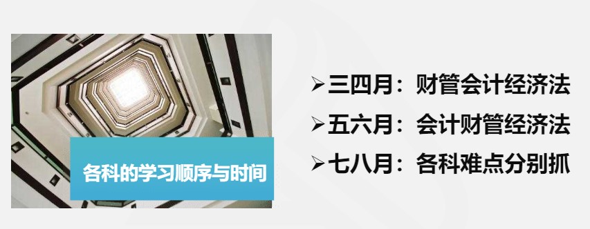 備考2021中級會計職稱 各科目學(xué)習(xí)順序如何安排？