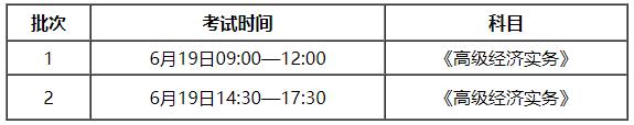 福建2021高級經(jīng)濟(jì)師考試時(shí)間