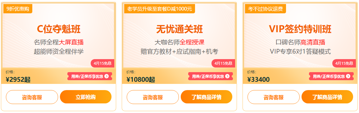 【注會報名季】網校萌新如何get正確的省錢攻略？6步省錢大法>